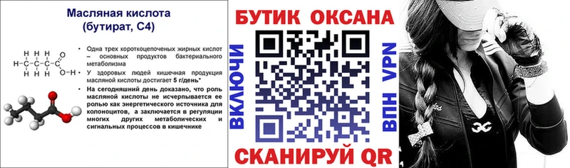 Бутират 99%  Купить где  Звенигово 